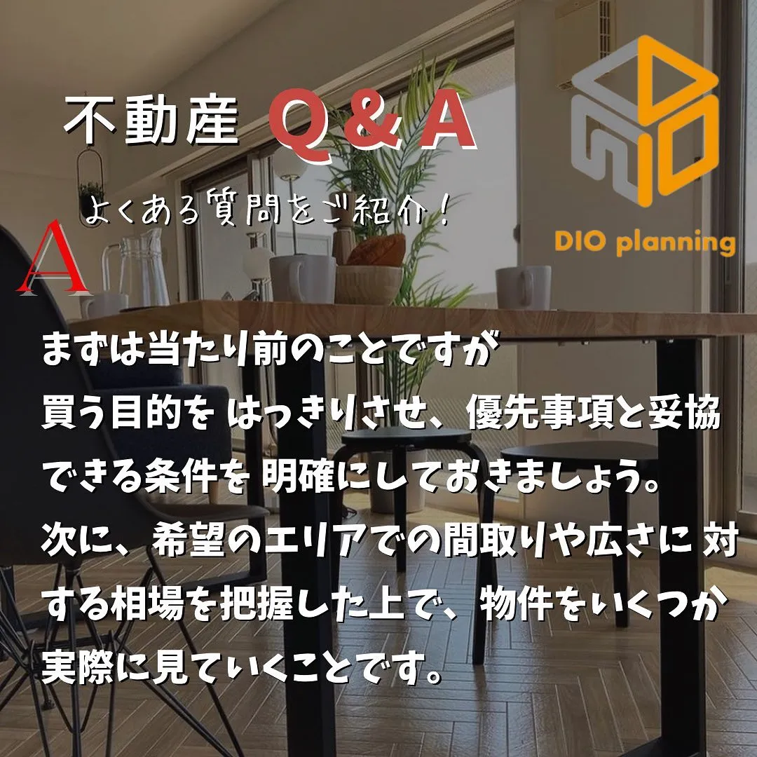 【不動産Q & A 】Ｑ. 希望の物件の効率のよい探し方はあ...