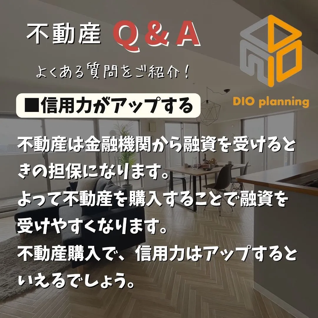 【不動産Q & A 】Ｑ. 不動産購入のメリットって何ですか...