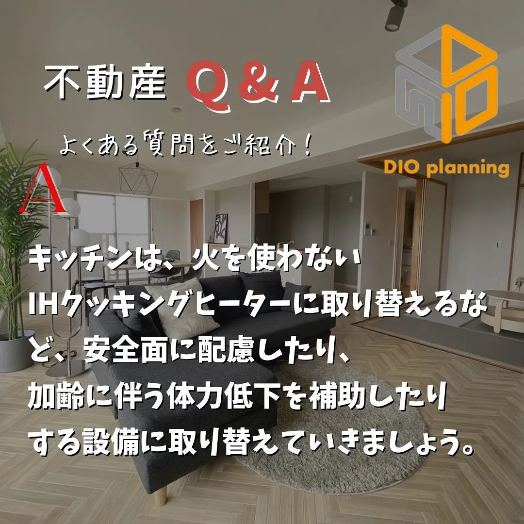 【不動産Q & A 】Ｑ.バリアフリーにするにはどうしたらい...