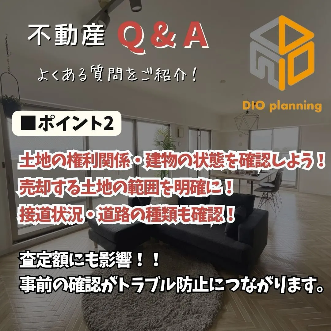 【不動産Q & A 】Ｑ. 一戸建て売却 はじめの一歩！