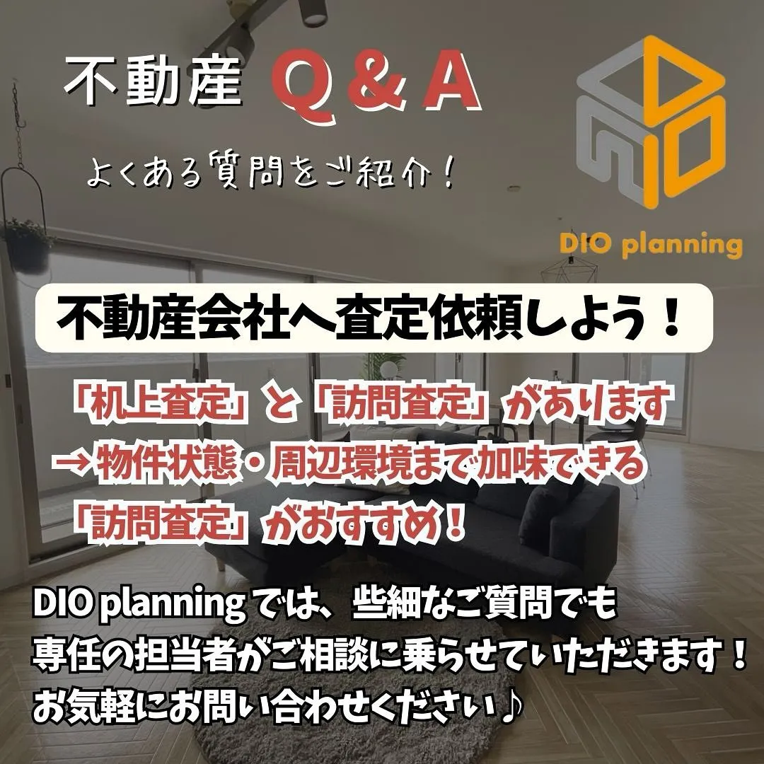 【不動産Q & A 】Ｑ. 一戸建て売却 はじめの一歩！