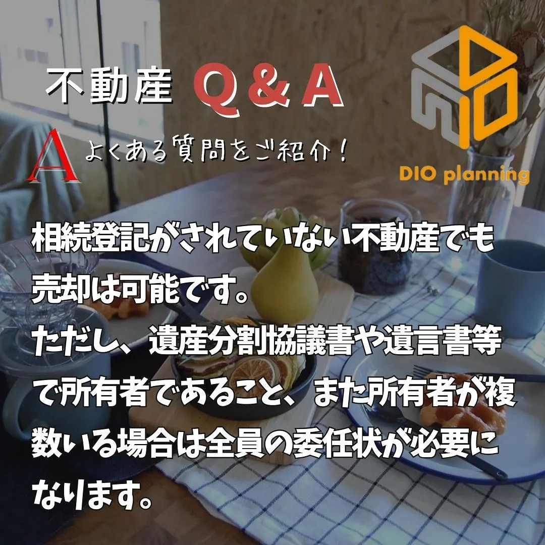 【不動産Q & A 】Ｑ. 相続登記されていない 不動産でも...