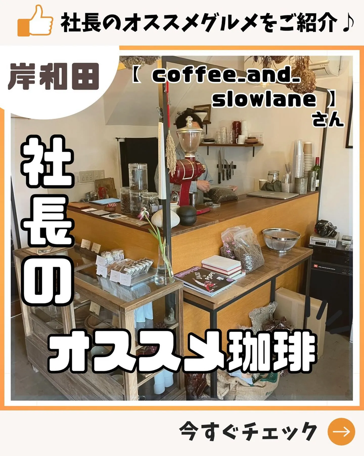 【お店紹介 】社長のおすすめ！