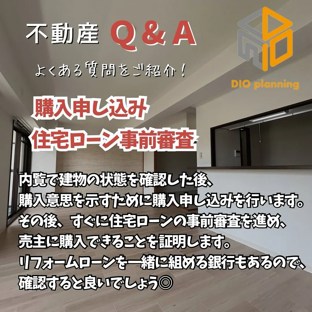 【不動産Q & A 】Ｑ. マンション購入の流れ