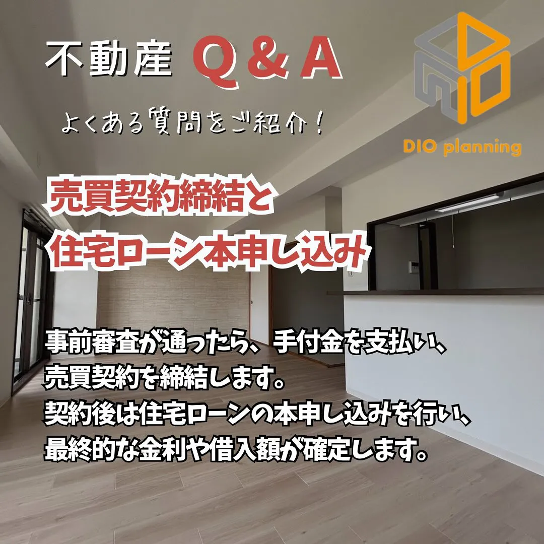 【不動産Q & A 】Ｑ. マンション購入の流れ