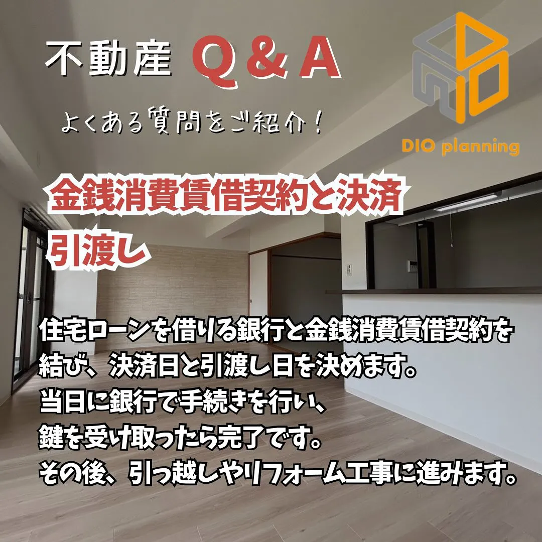 【不動産Q & A 】Ｑ. マンション購入の流れ