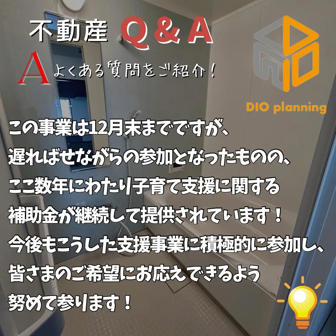 【不動産Q & A 】Ｑ. リフォームで補助金ってあるの？