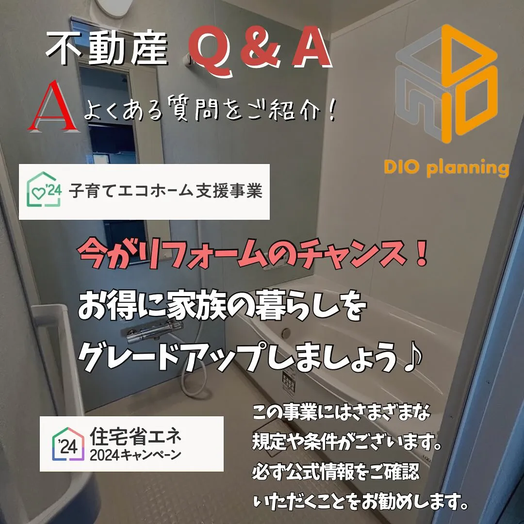 【不動産Q & A 】Ｑ. リフォームで補助金ってあるの？