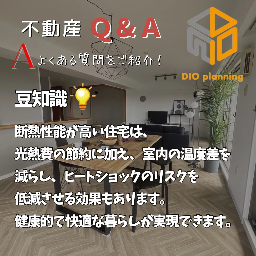 【不動産Q & A 】Ｑ. ふゆでも暖かいお家の見分け方💡