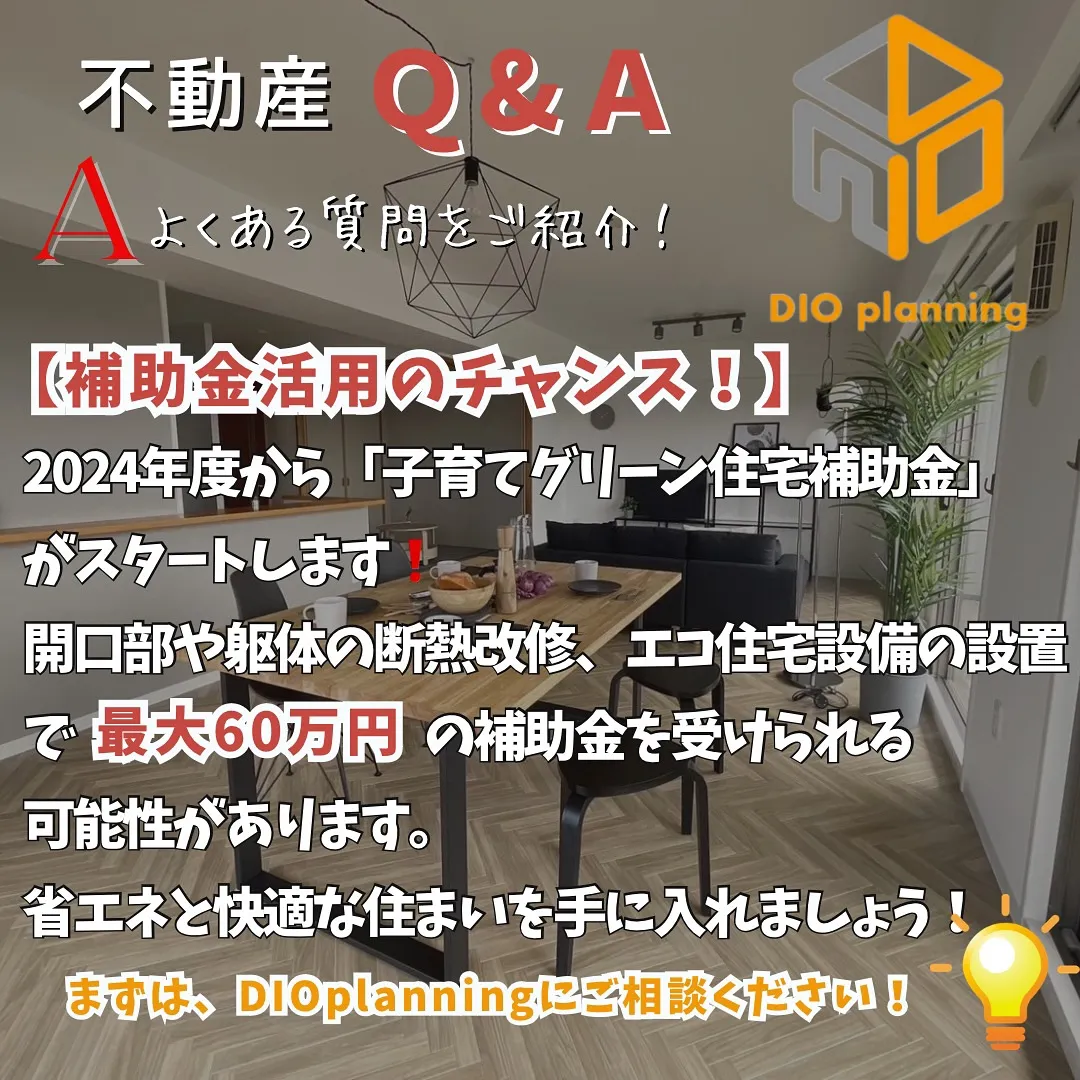 【不動産Q & A 】Ｑ. ふゆでも暖かいお家の見分け方💡