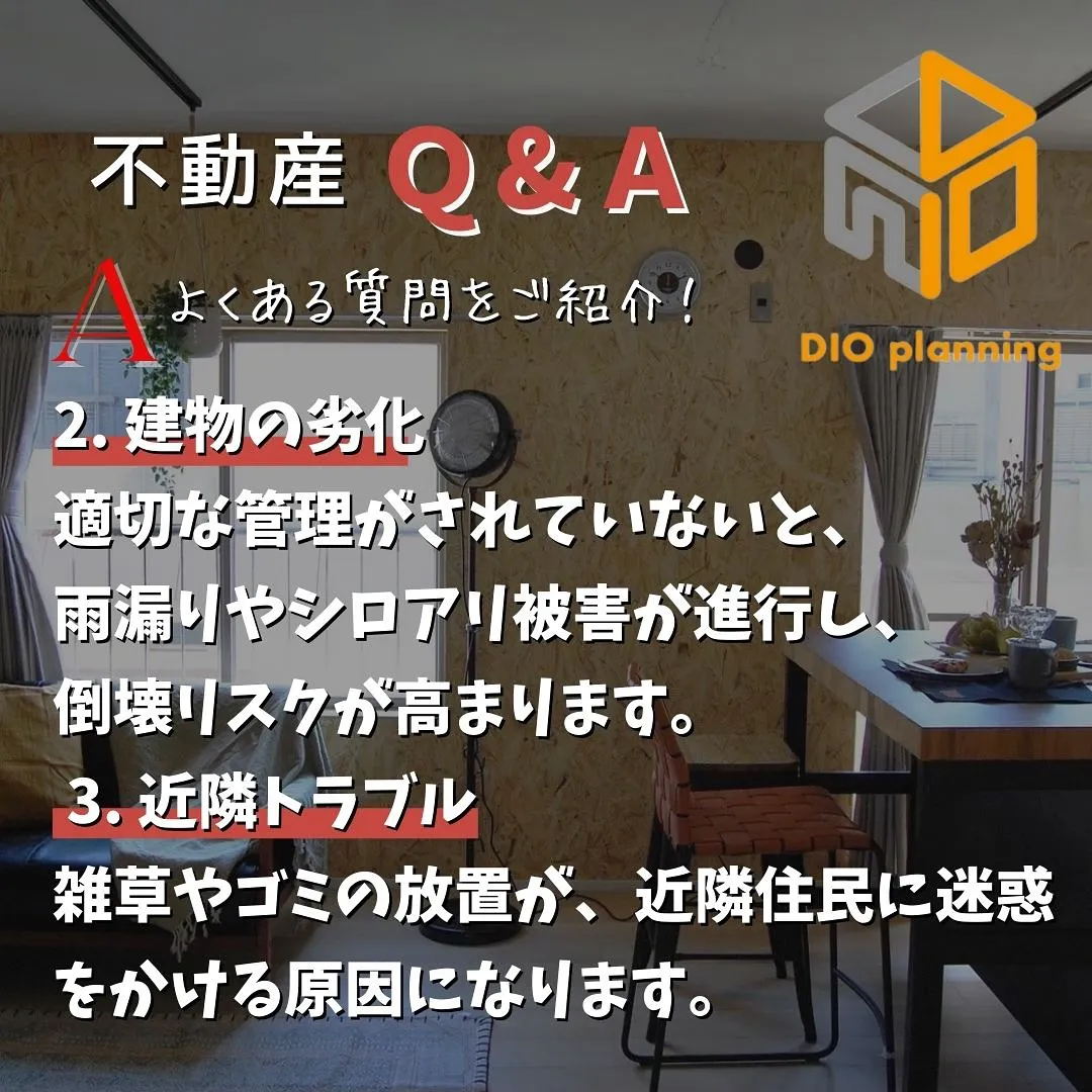 【不動産Q & A 】Ｑ. 空き家を放置するとどんなリスクが...