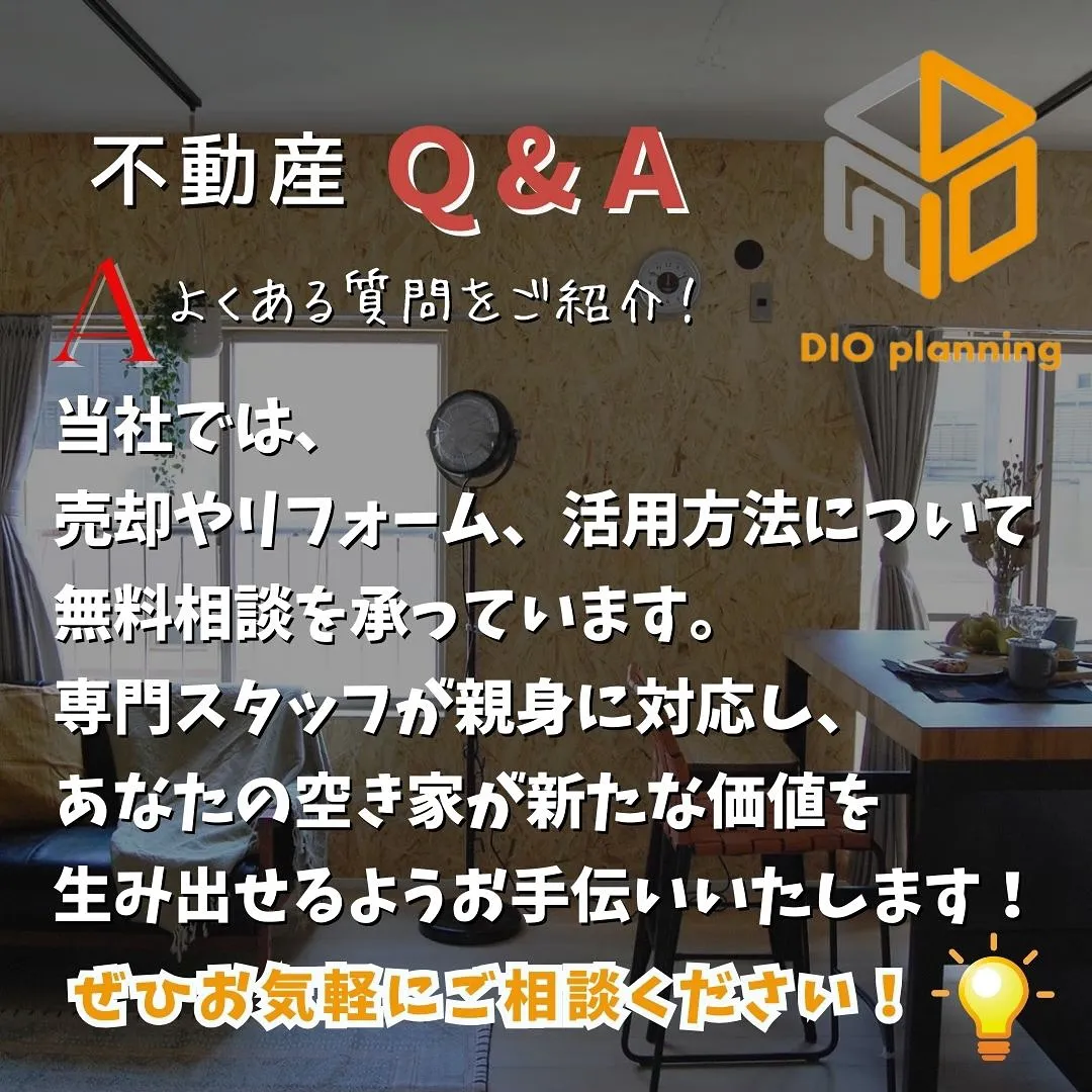 【不動産Q & A 】Ｑ. 空き家を放置するとどんなリスクが...