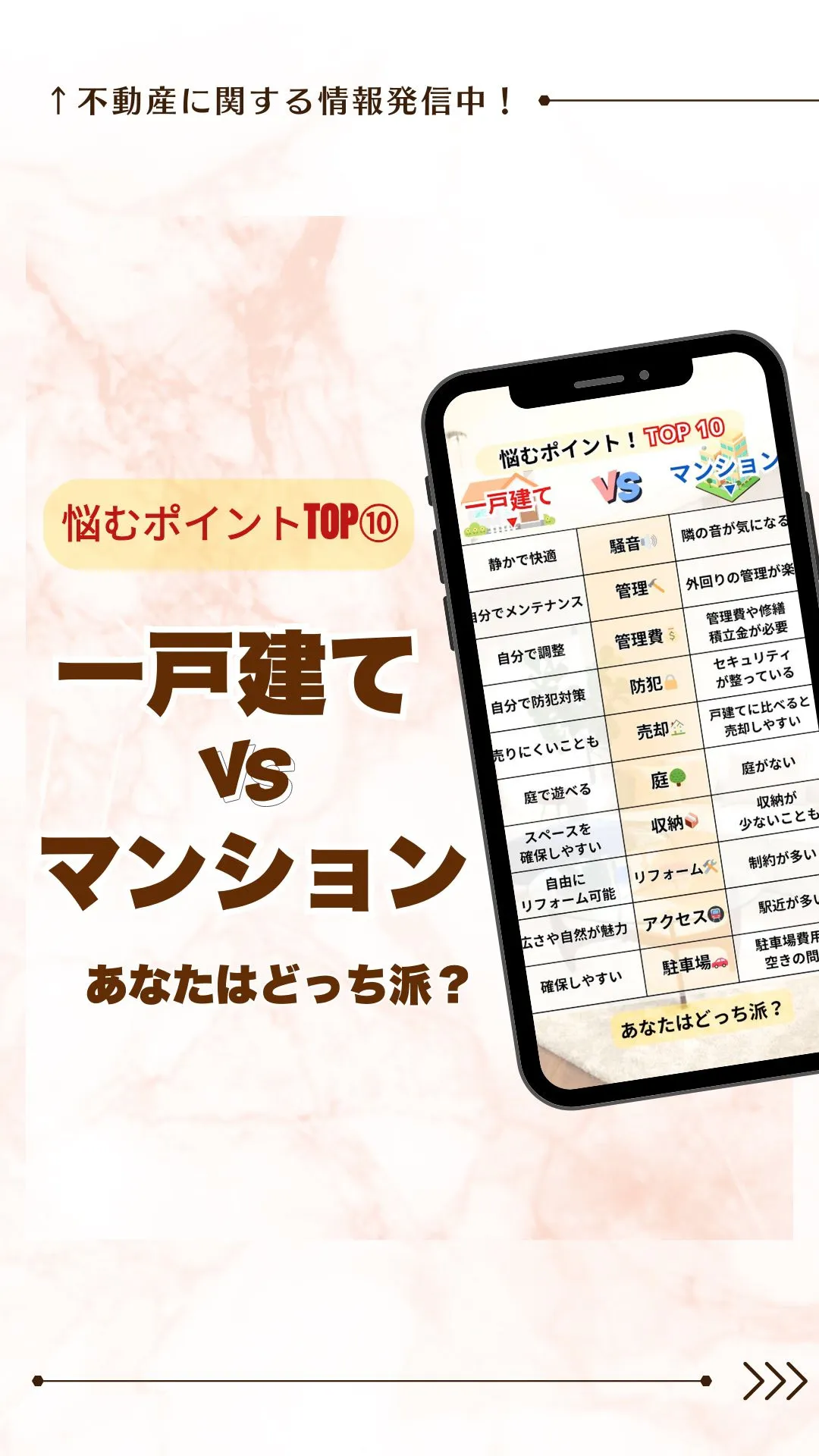 《一戸建て🏠 VS マンション🏢 》
